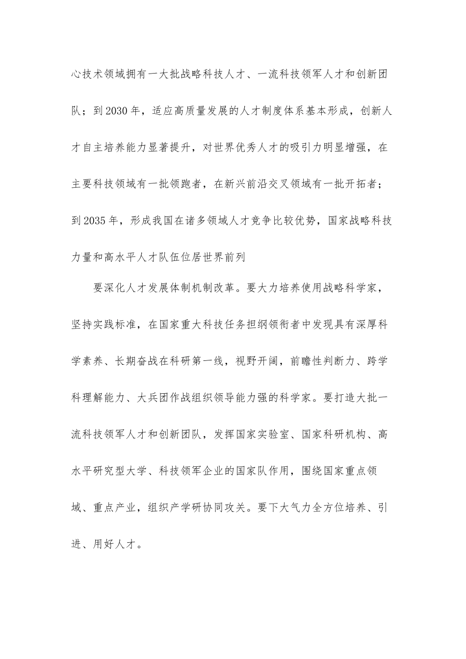 2021年9月思想汇报材料：在人才工作会议讲话精神.docx_第3页