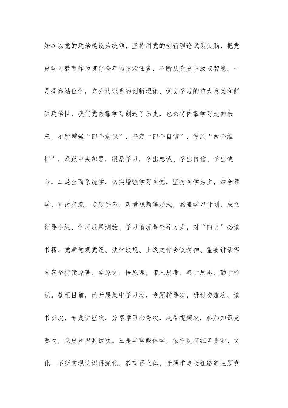 在2021年上半年党建暨党风廉政建设工作汇报会上的讲话发言材料.docx_第3页