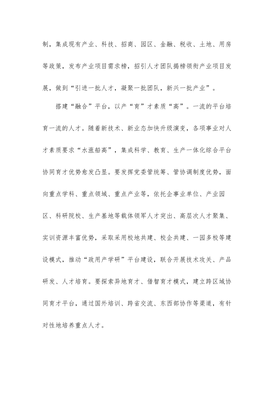 当好产才共兴融合剂支部党课讲稿材料.docx_第2页