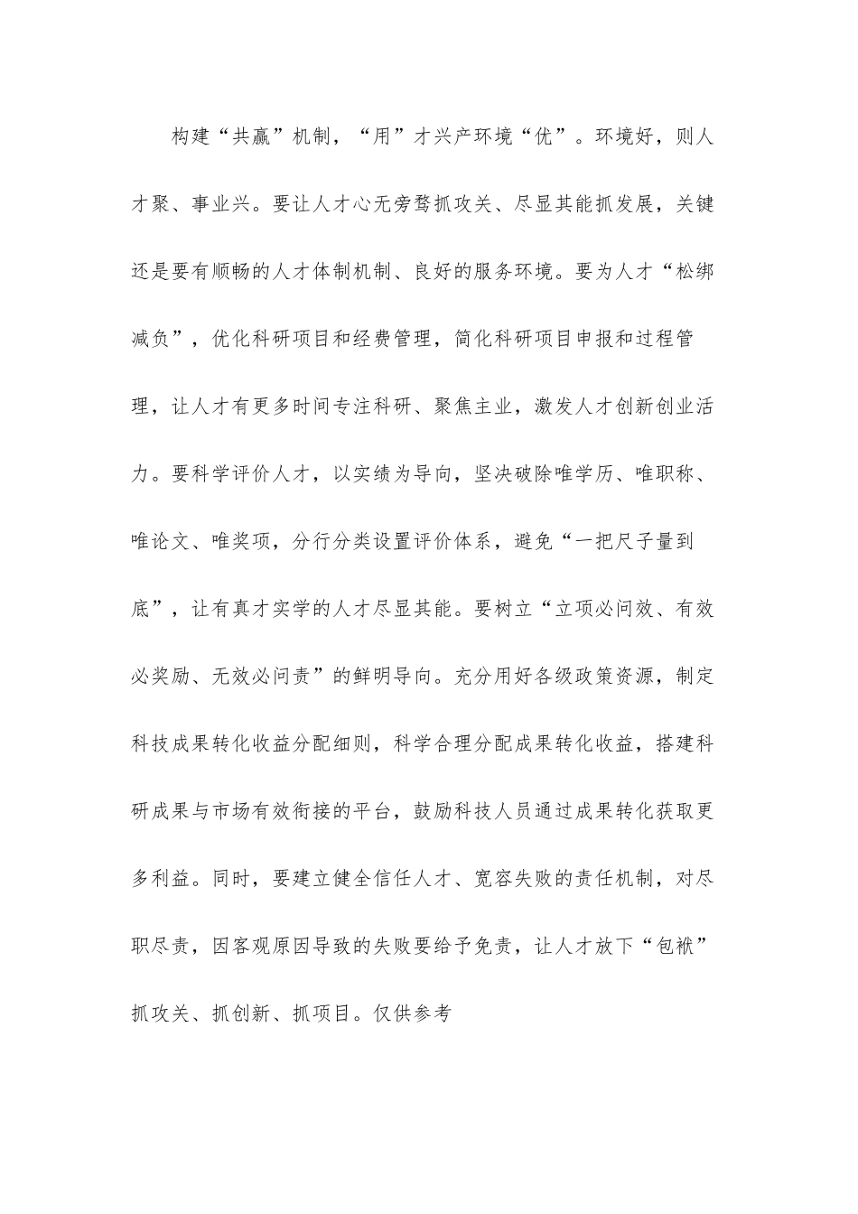 当好产才共兴融合剂支部党课讲稿材料.docx_第3页