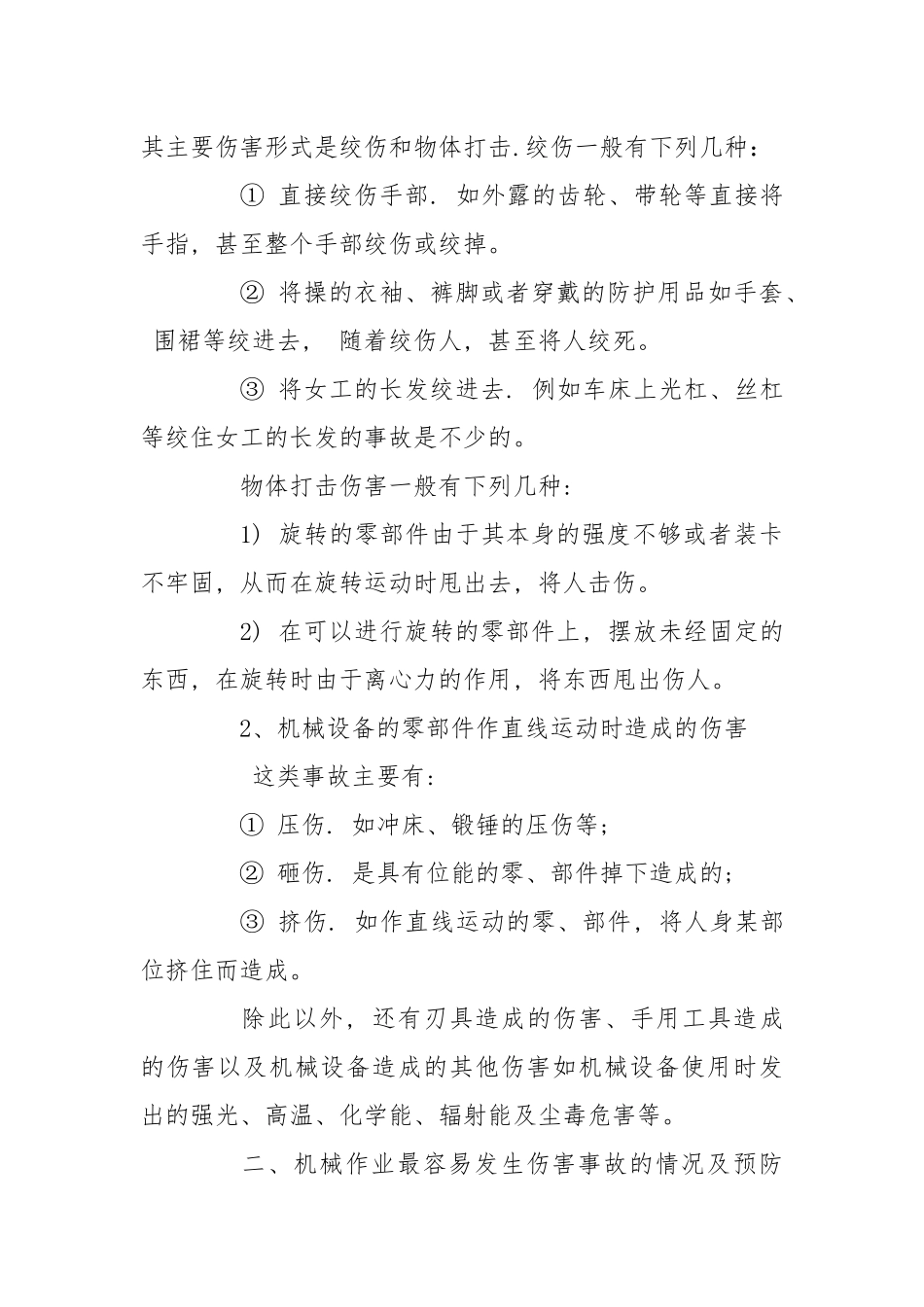 机械安全技术基础知识.docx_第2页