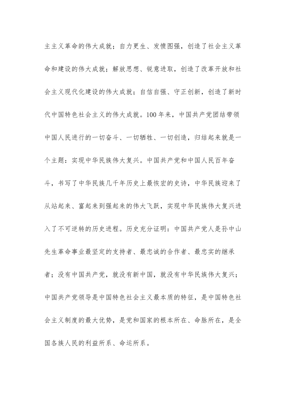汇聚起实现中华民族伟大复兴的磅礴力量心得体会.docx_第3页