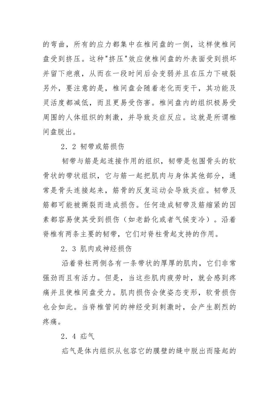 手工操作安全技术基础.docx_第2页