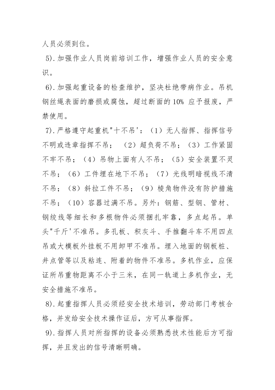 机械设备施工安全生产措施.docx_第2页
