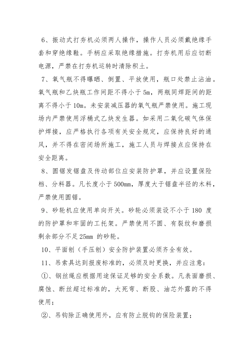 工程项目主要施工机械安全管理措施.docx_第2页
