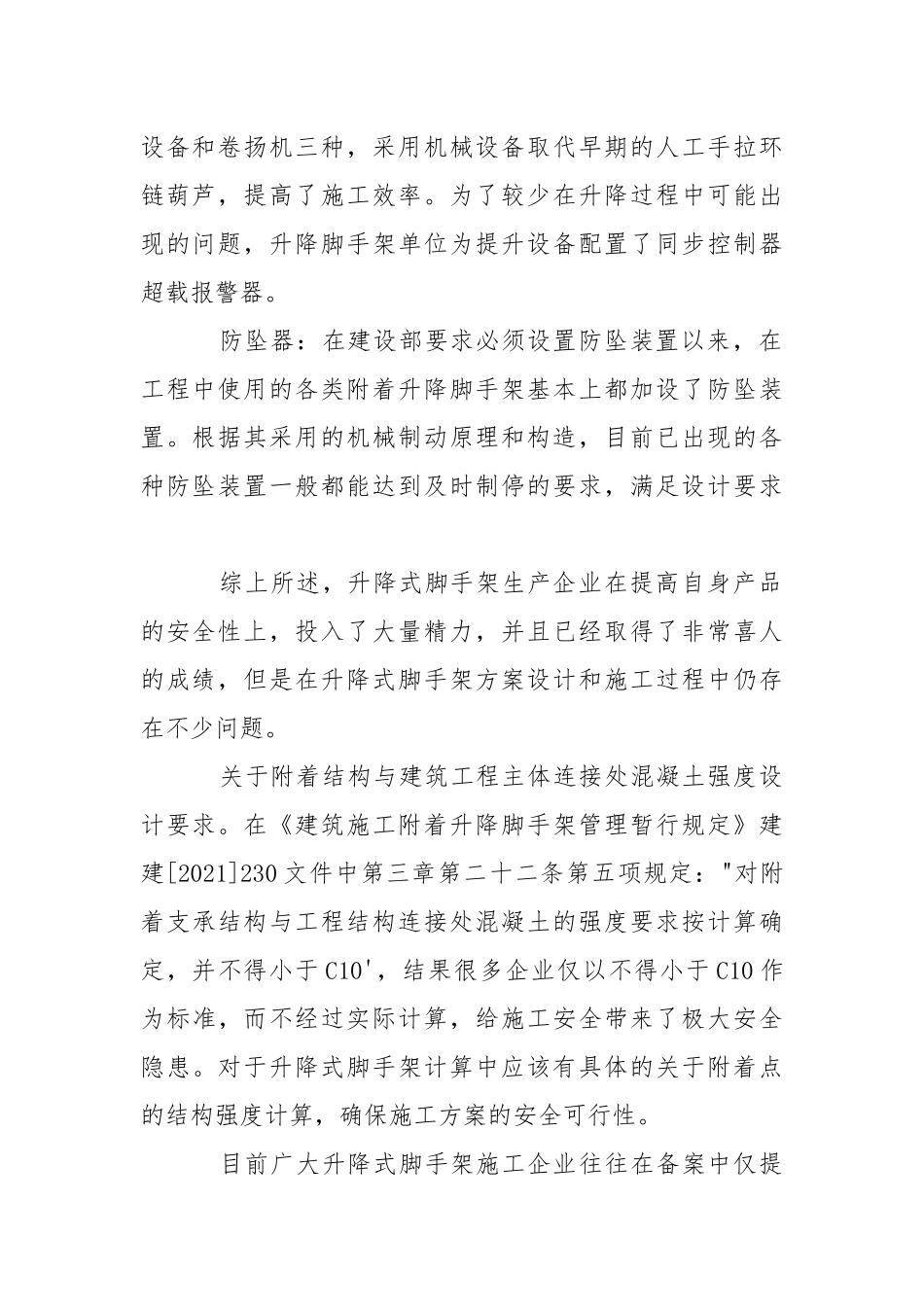 升降式脚手架的安全性.docx_第2页