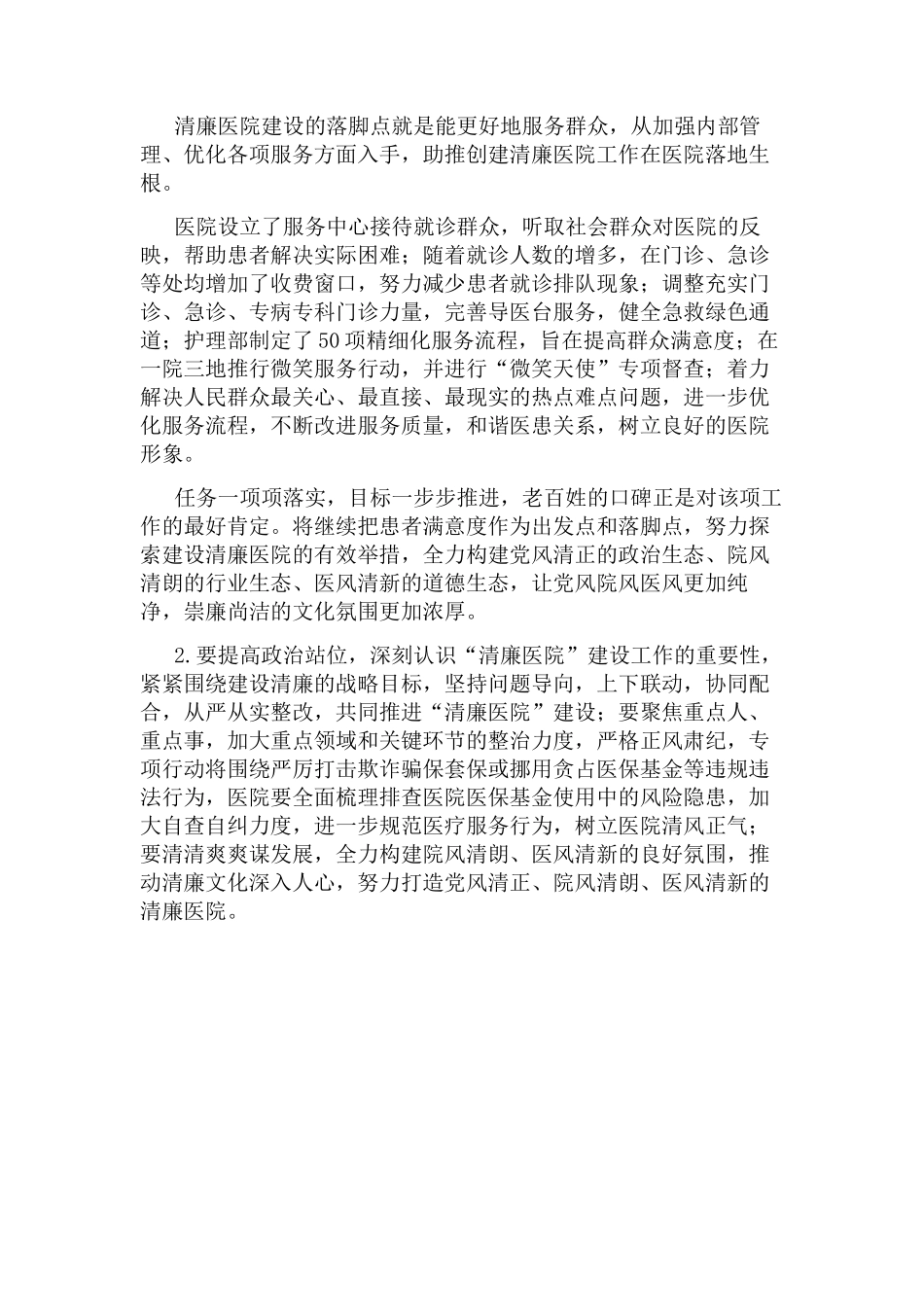 医院医务人员个人廉洁自律自查报告.docx_第2页