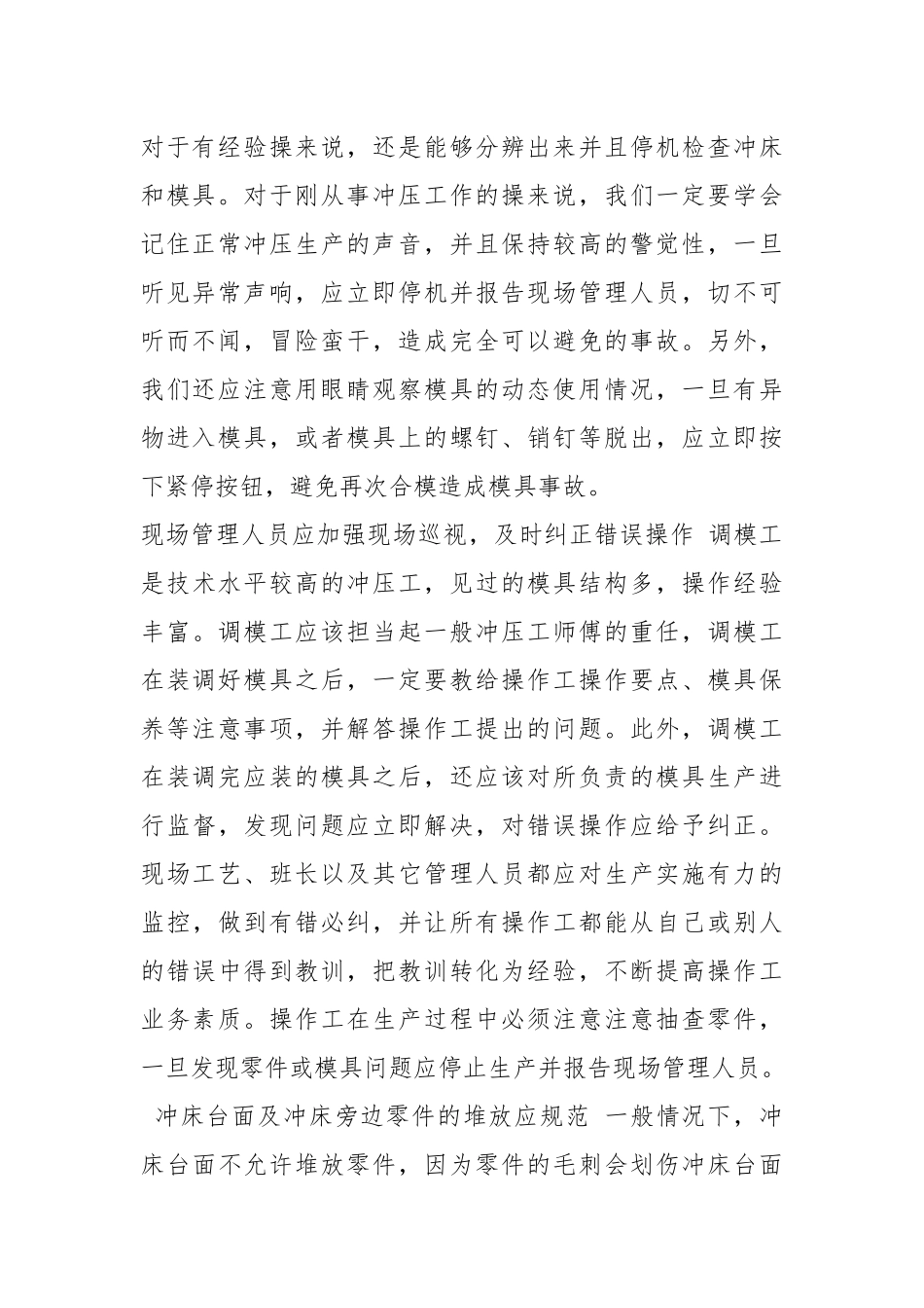 浅析冲压作业中应注意的安全事项.docx_第2页