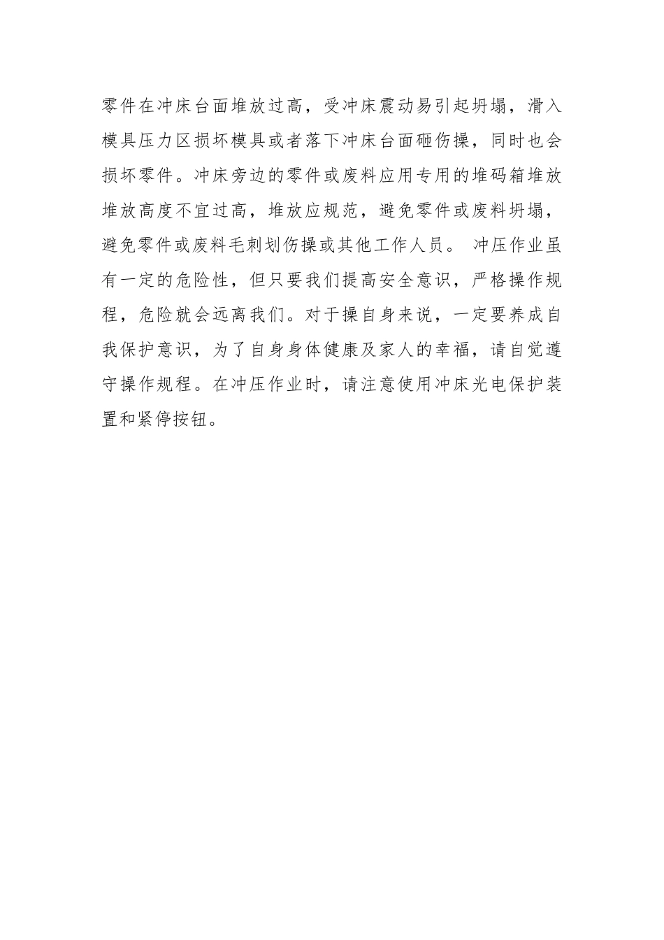 浅析冲压作业中应注意的安全事项.docx_第3页