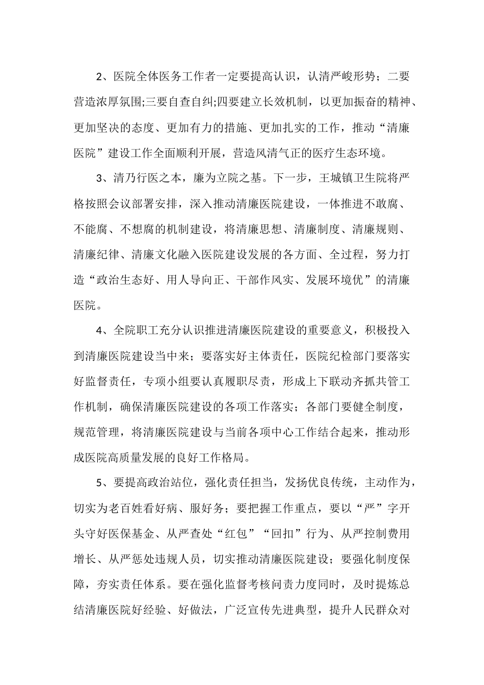召开清廉医院建设活动动员大会方案.docx_第2页