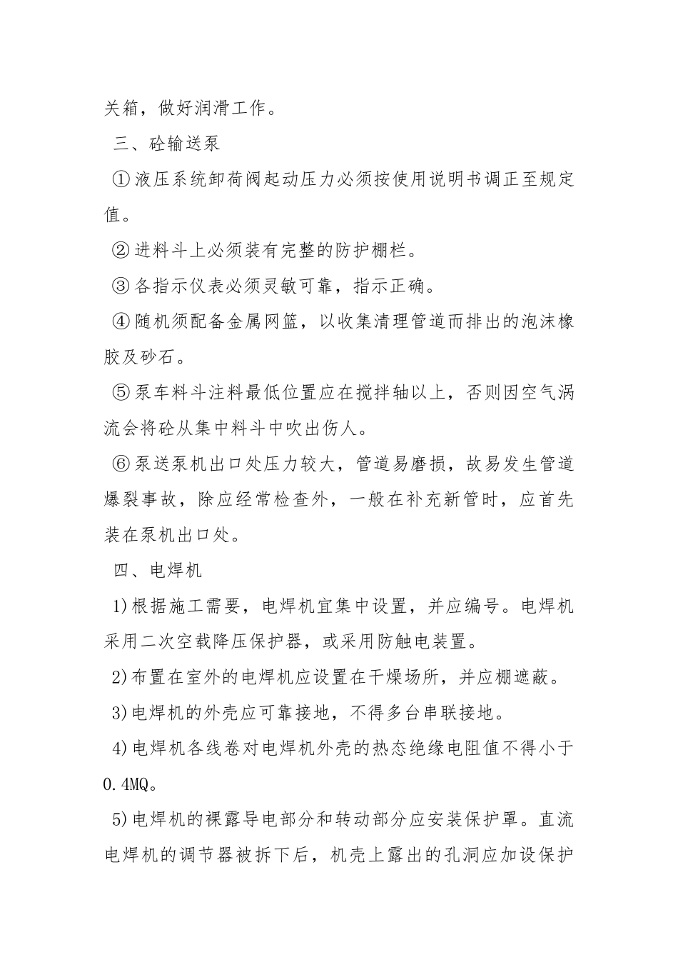 施工机具安全措施.docx_第3页