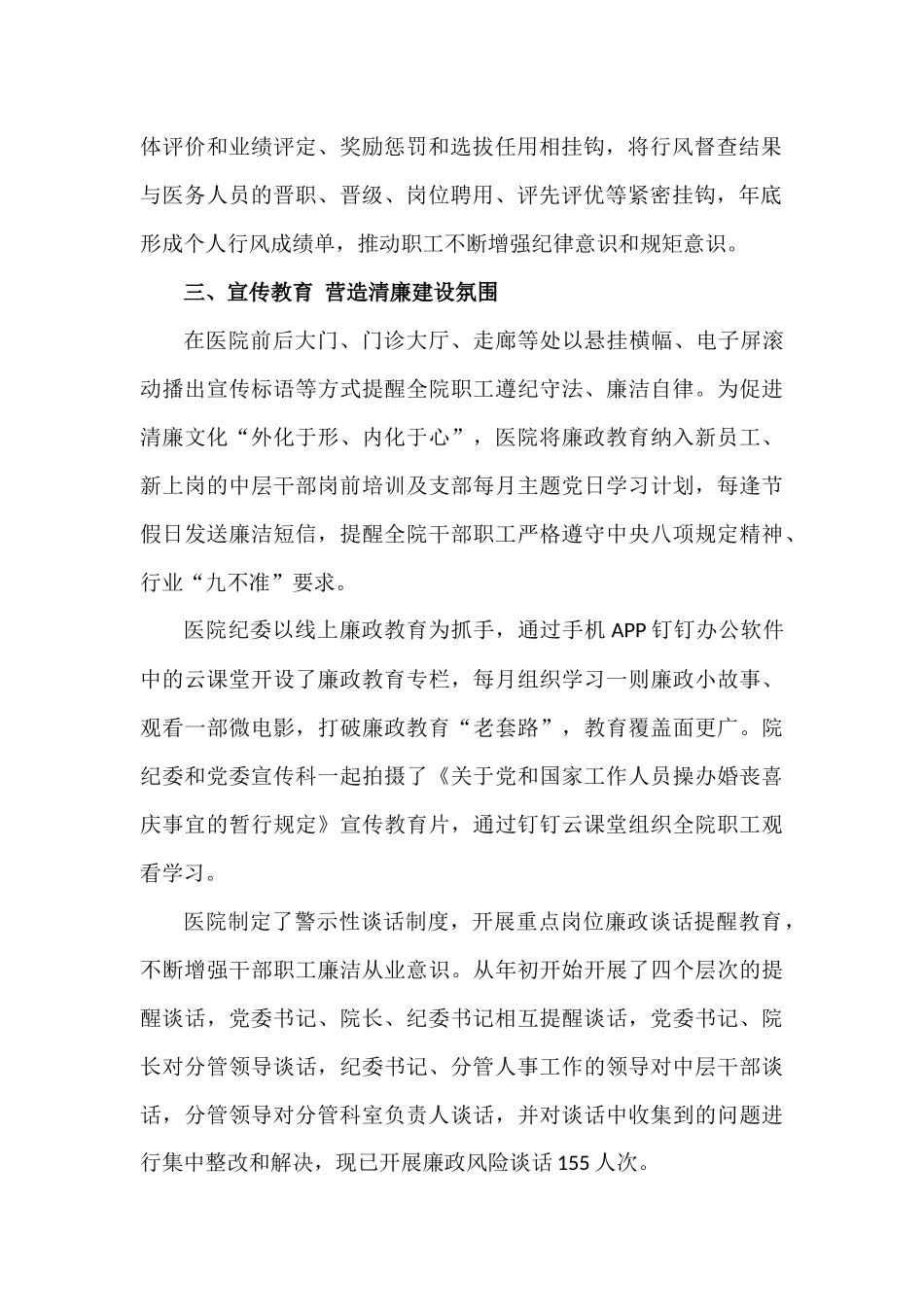 医院开展“清廉医院”建设实施方案.docx_第2页
