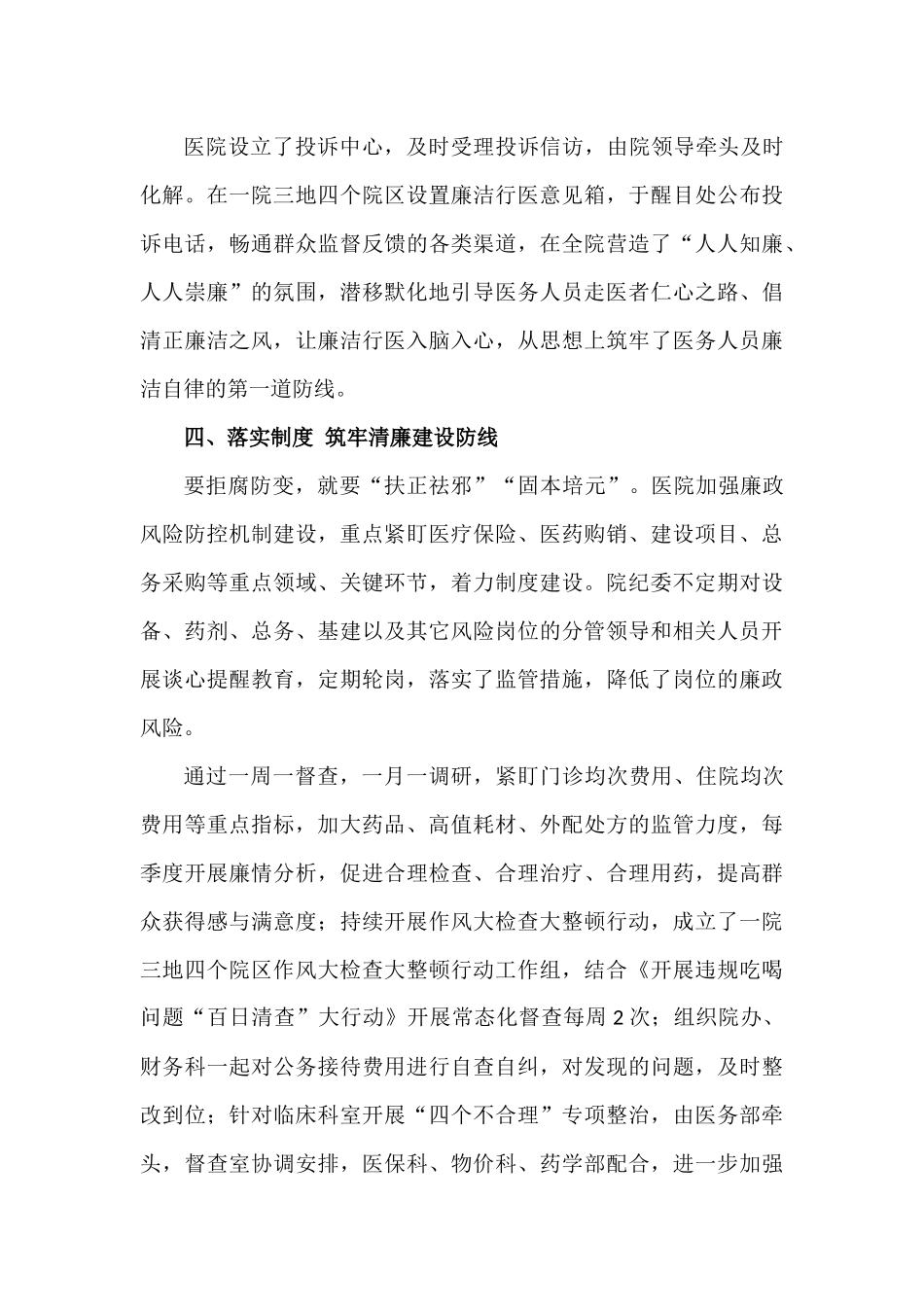 医院开展“清廉医院”建设实施方案.docx_第3页
