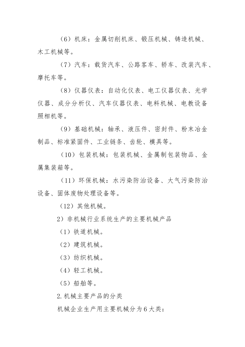 机械电气安全生产技术.docx_第2页