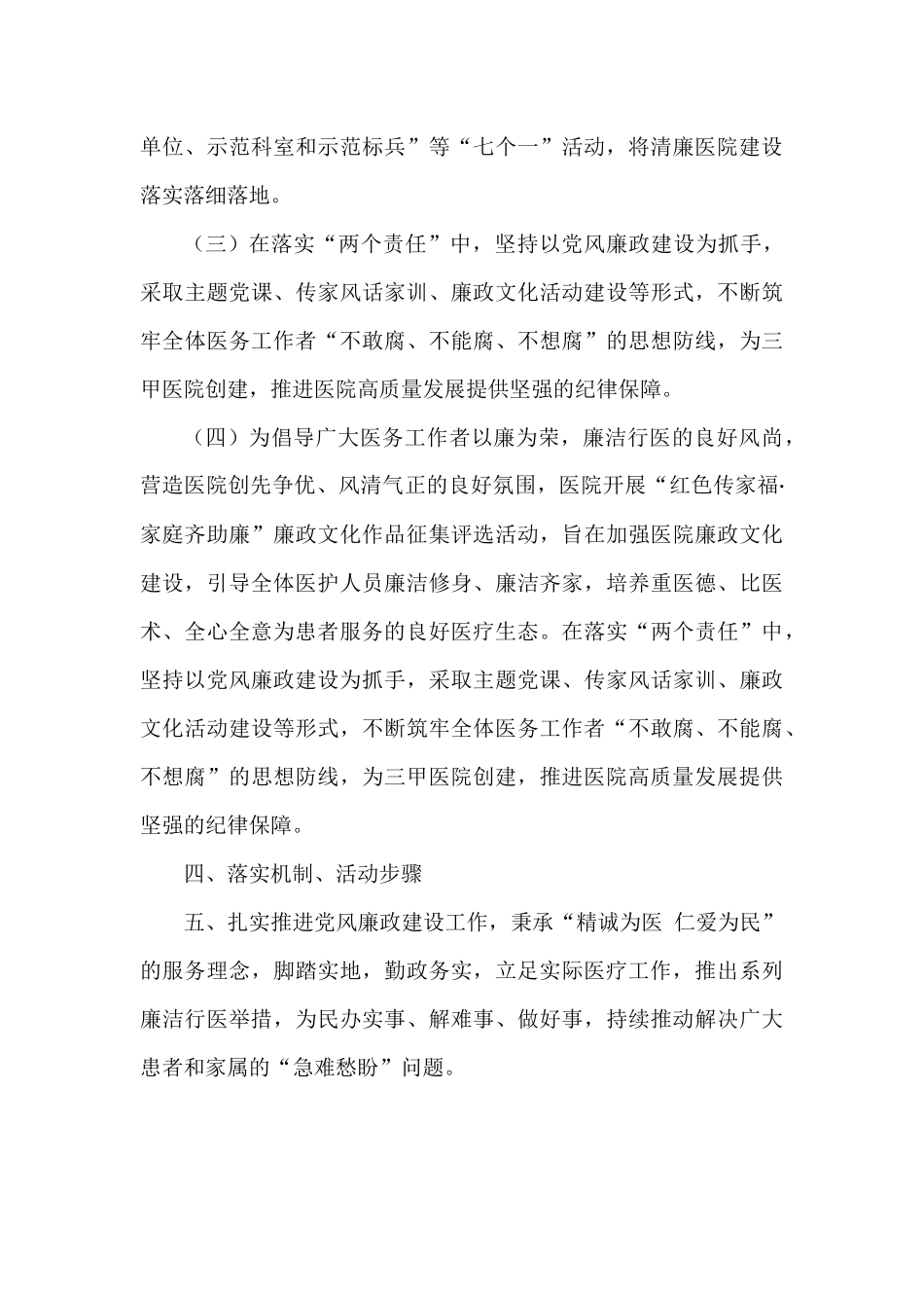 清廉医院建设实施方案.docx_第3页