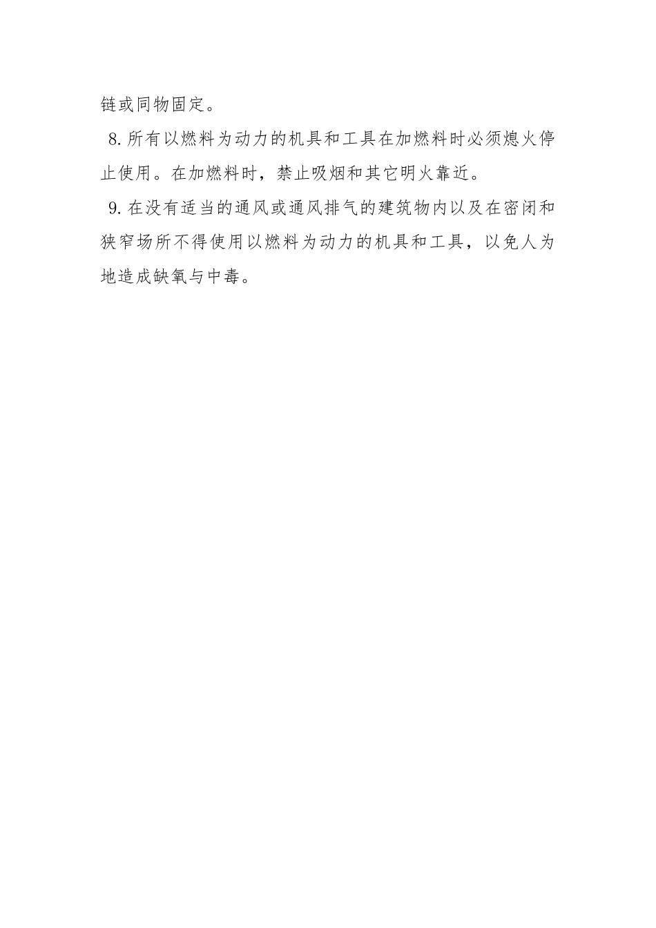 小型机具、便携式动力工具的使用.docx_第3页
