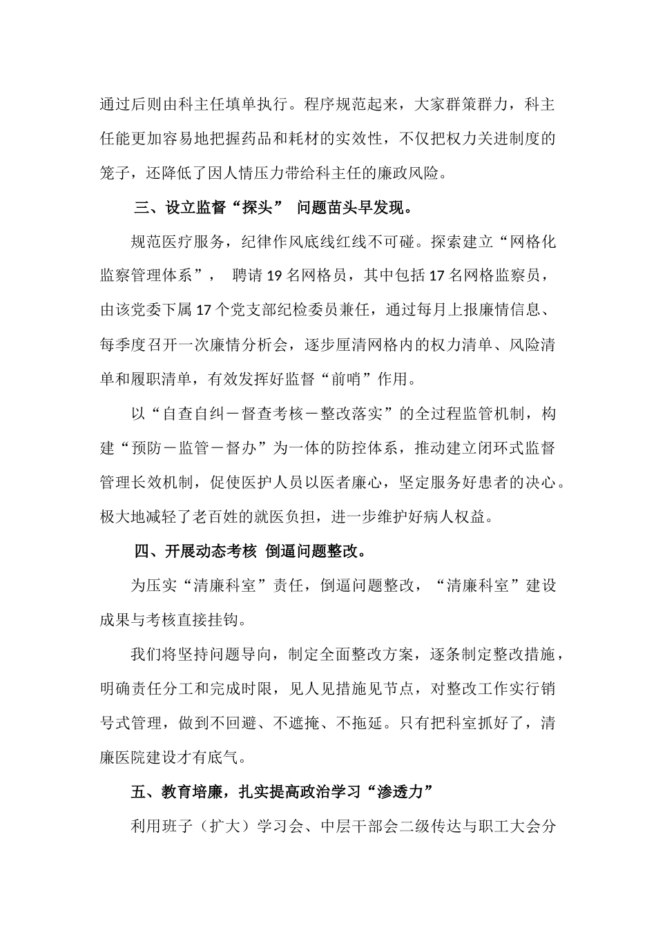 医院建设“清廉科室”实施方案.docx_第2页