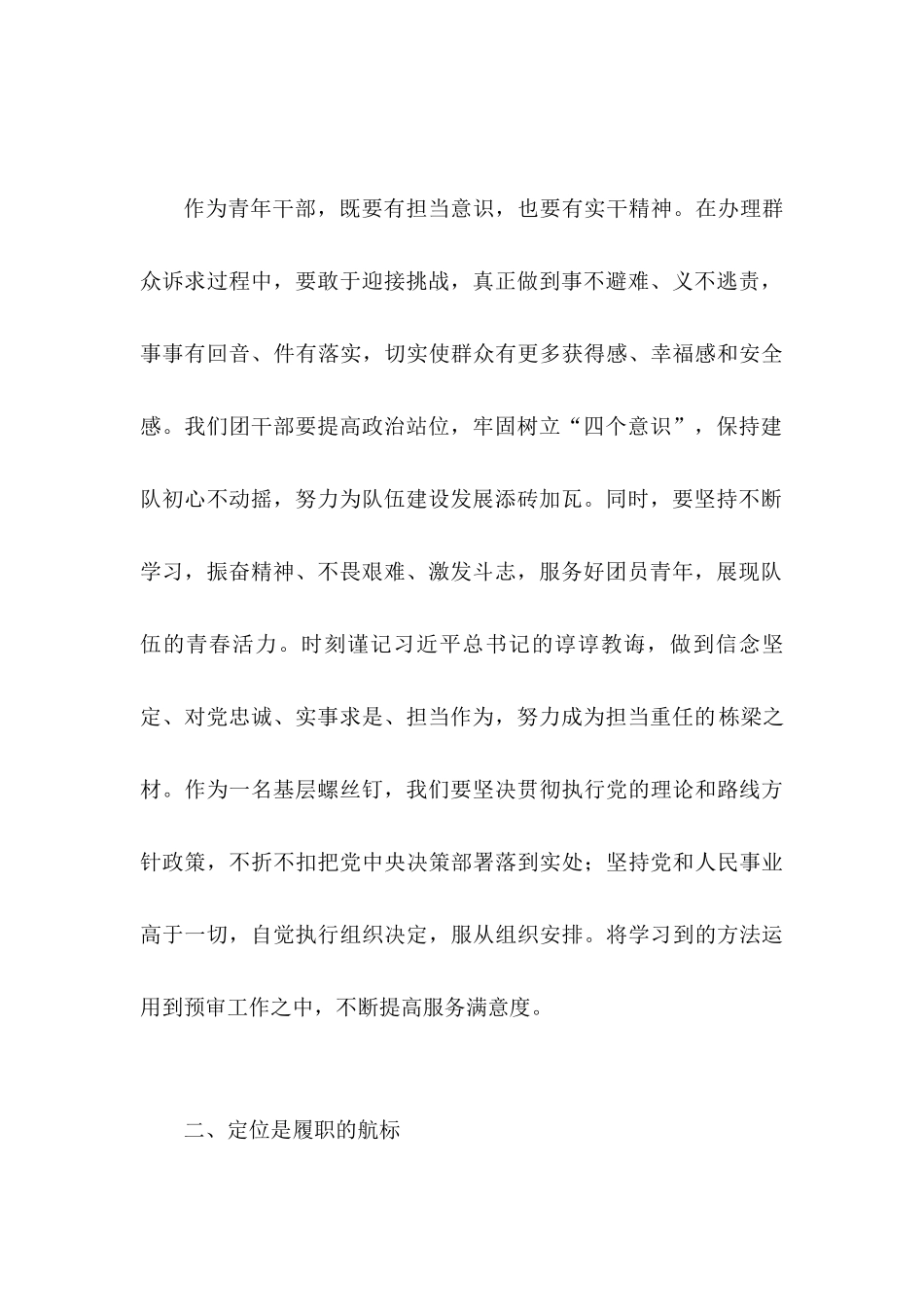 中青年干部培训班上的讲话心得体会.docx_第2页