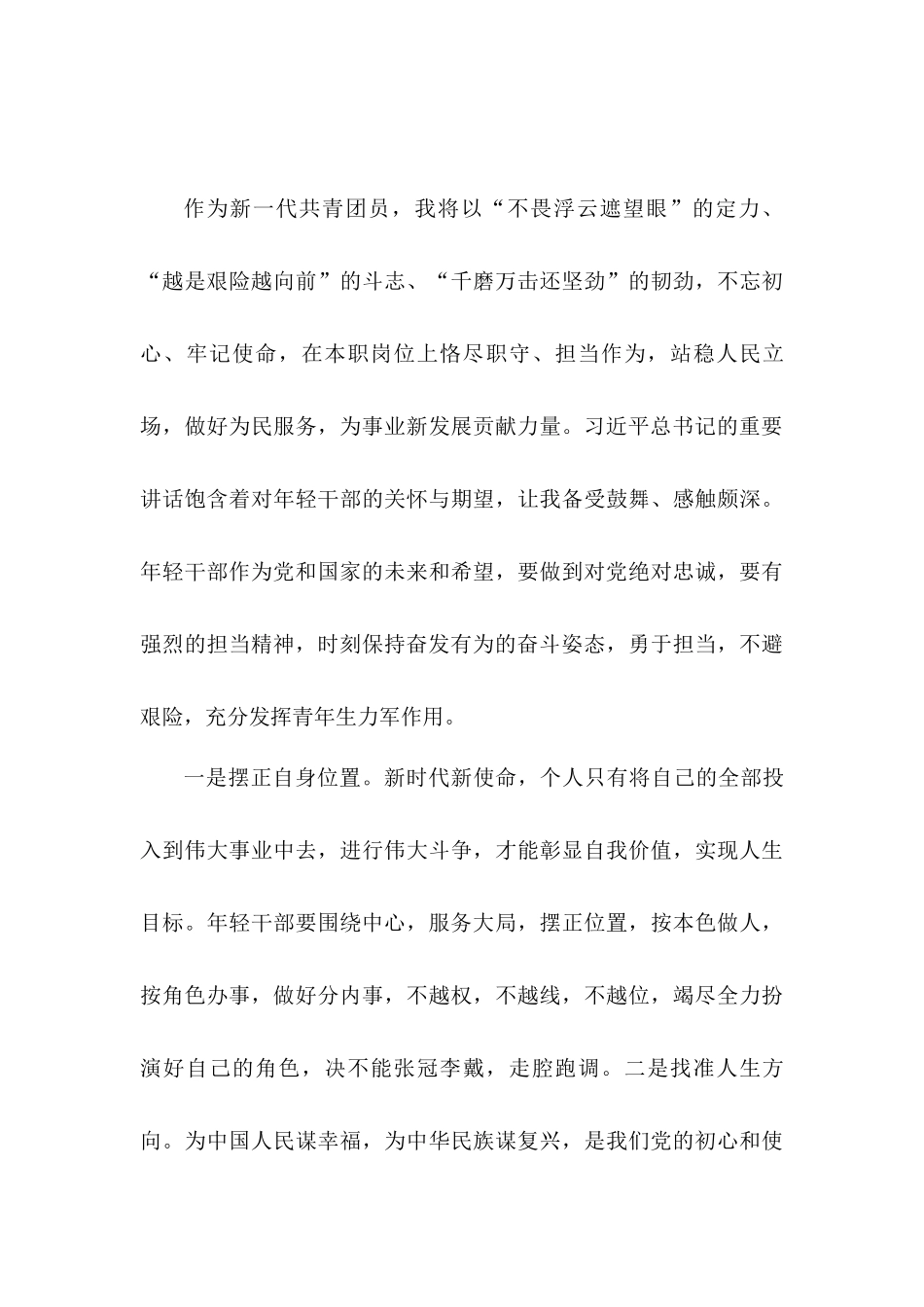 中青年干部培训班上的讲话心得体会.docx_第3页