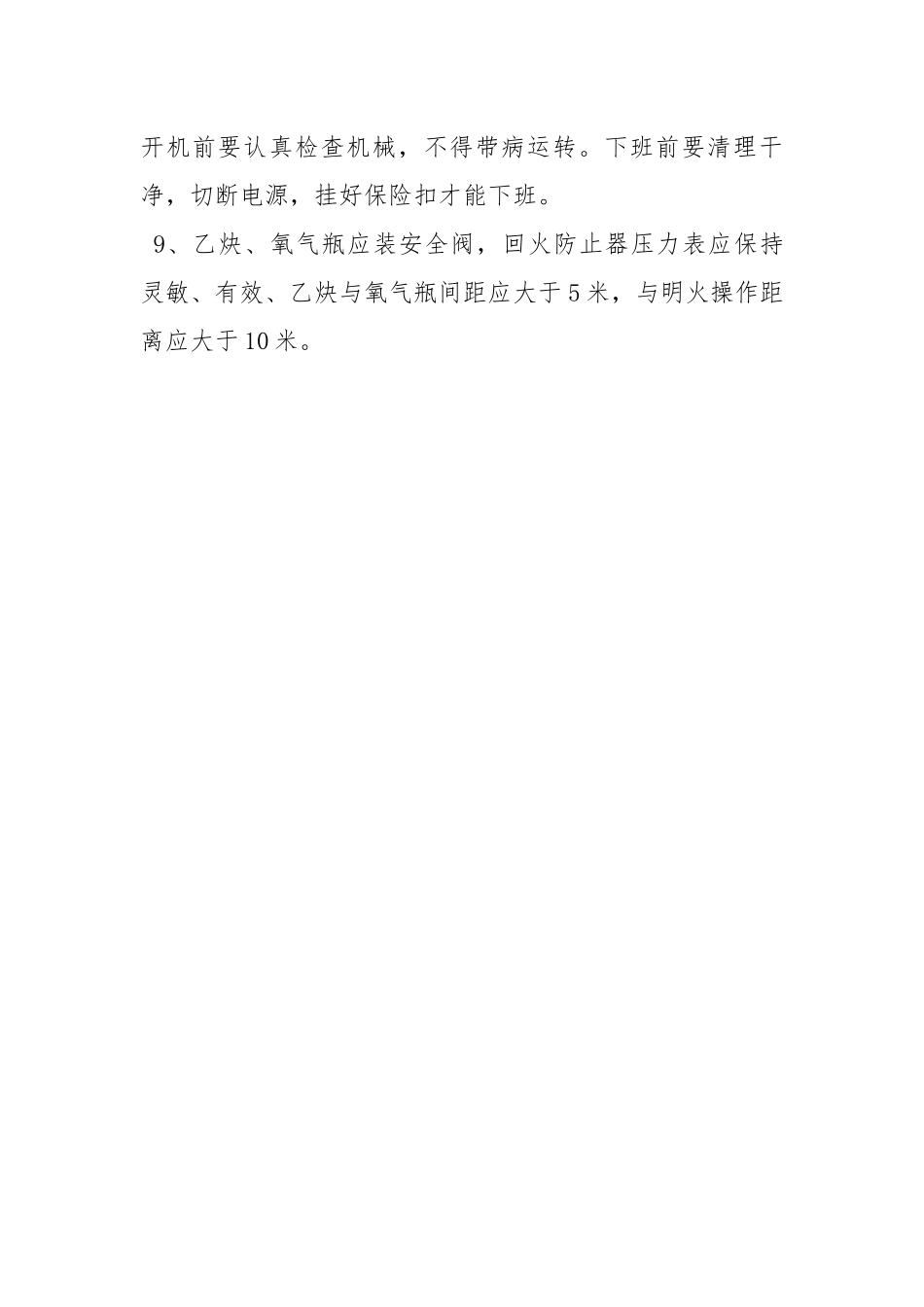 施工现场机具安全措施.docx_第3页