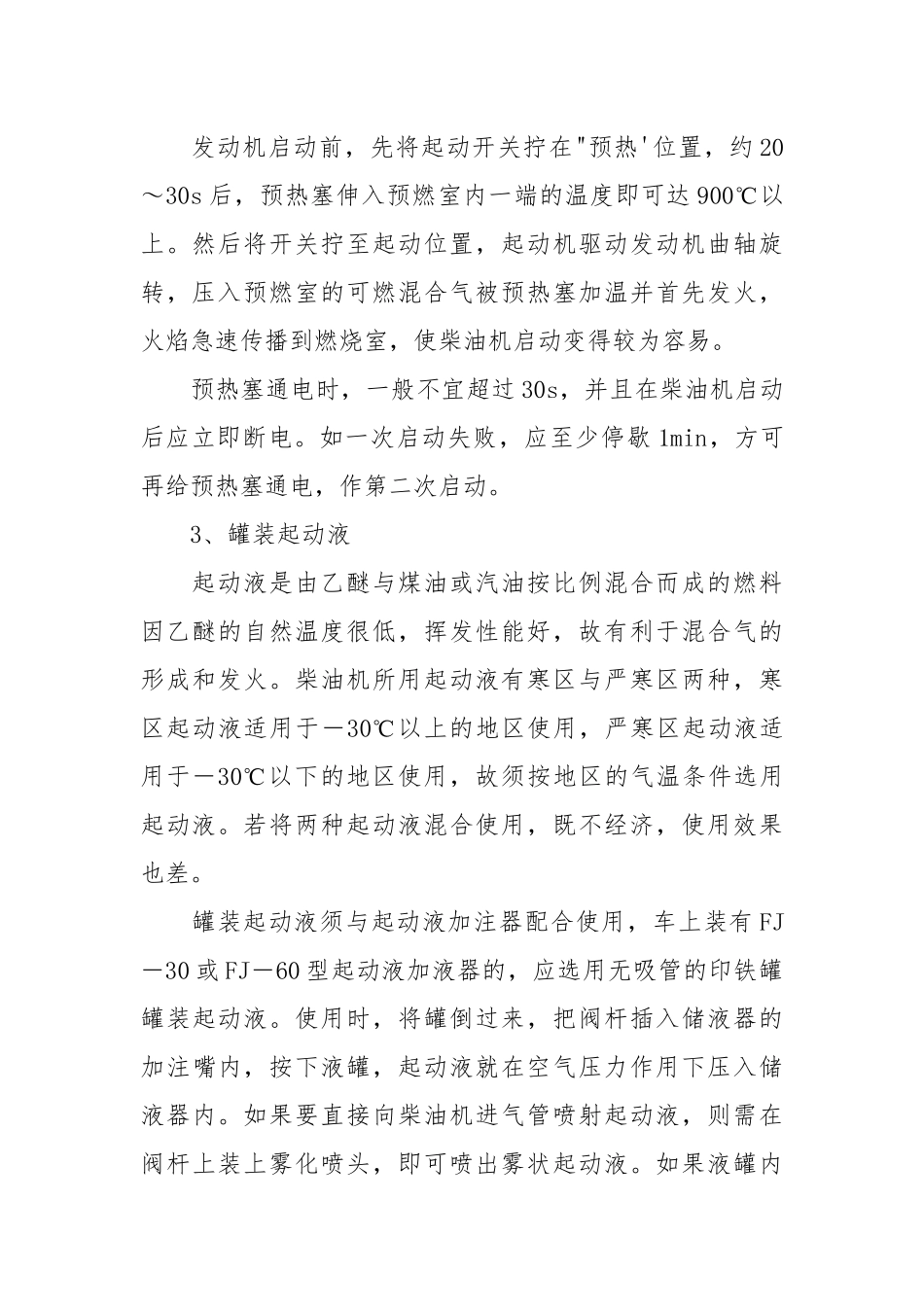 辅助起动装置安全使用方法.docx_第3页