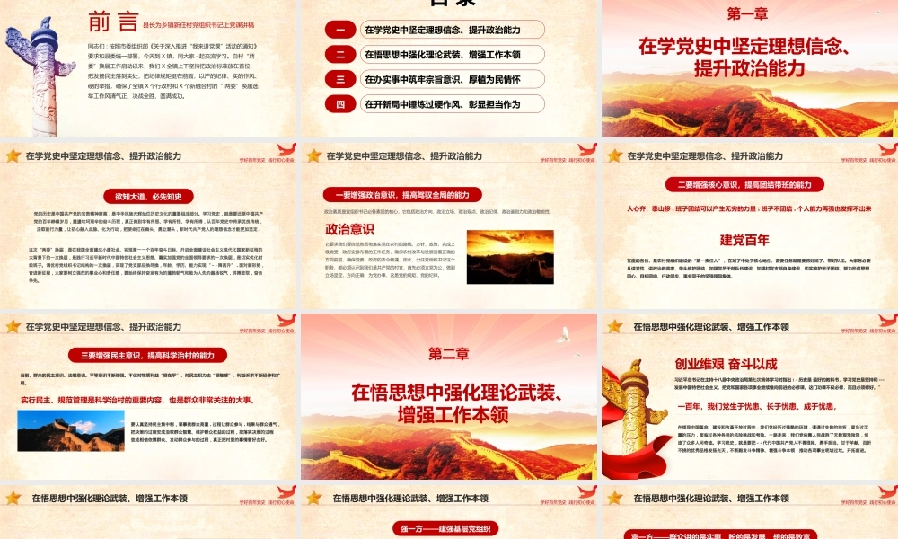 学好党史践行初心使命——在奋进新征程中迈出新步伐展现新作为PPT课件（带内容）.pptx