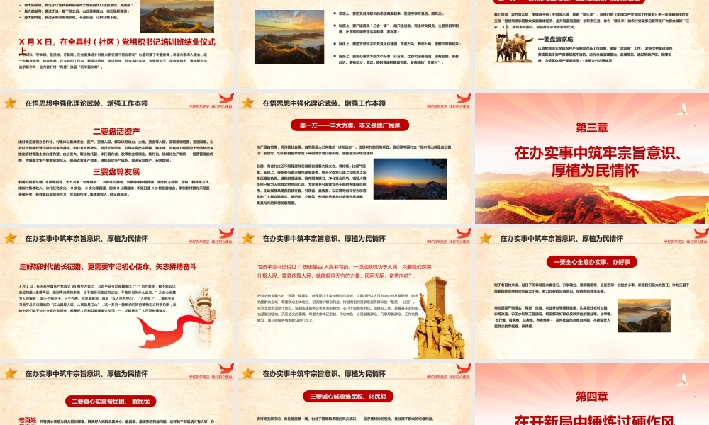 学好党史践行初心使命——在奋进新征程中迈出新步伐展现新作为PPT课件（带内容）.pptx
