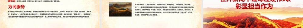 学好党史践行初心使命——在奋进新征程中迈出新步伐展现新作为PPT课件（带内容）.pptx