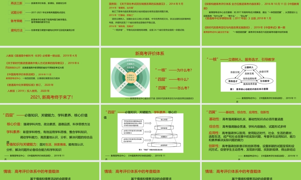 一核四层四翼高考评价体系下2022年高考化学复习备考策略讲座.pptx