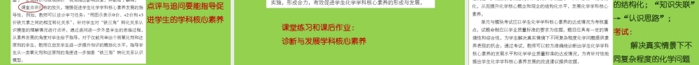 一核四层四翼高考评价体系下2022年高考化学复习备考策略讲座.pptx