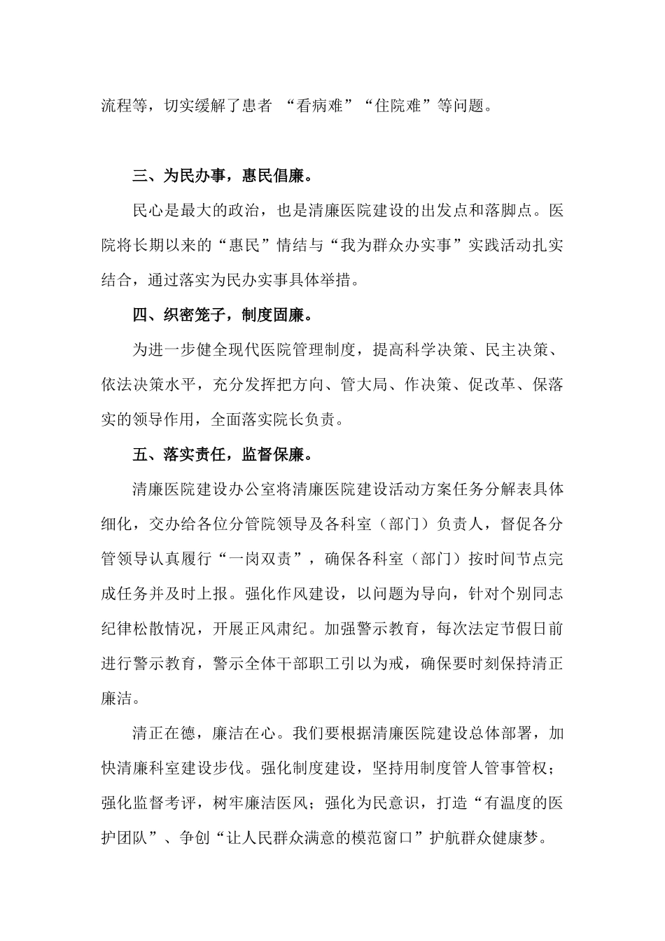 医院开展“清廉医院”建设活动方案.docx_第3页