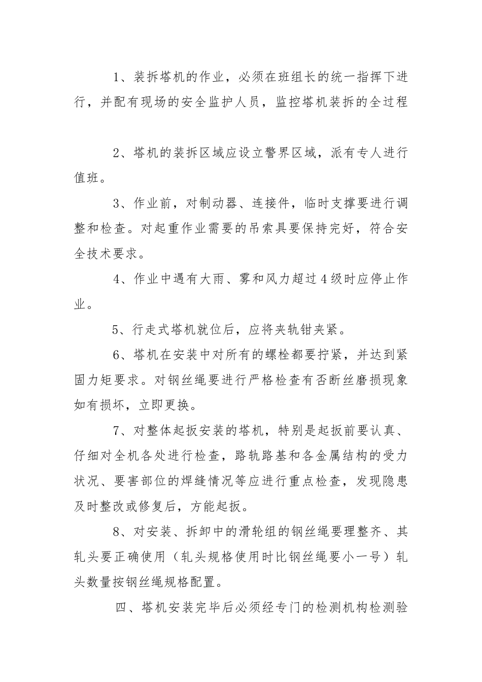塔机安装、拆卸安全注意事项.docx_第2页