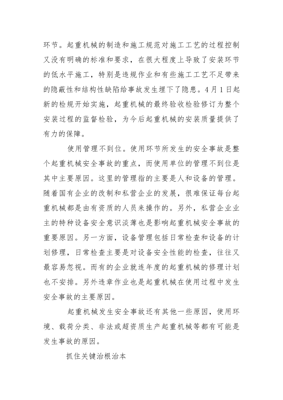 如何降低起重机械安全事故发生率.docx_第3页