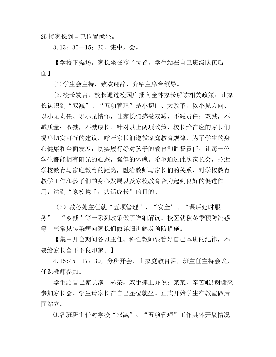 小学秋季“双减”“五项管理”主题家长会.docx_第2页