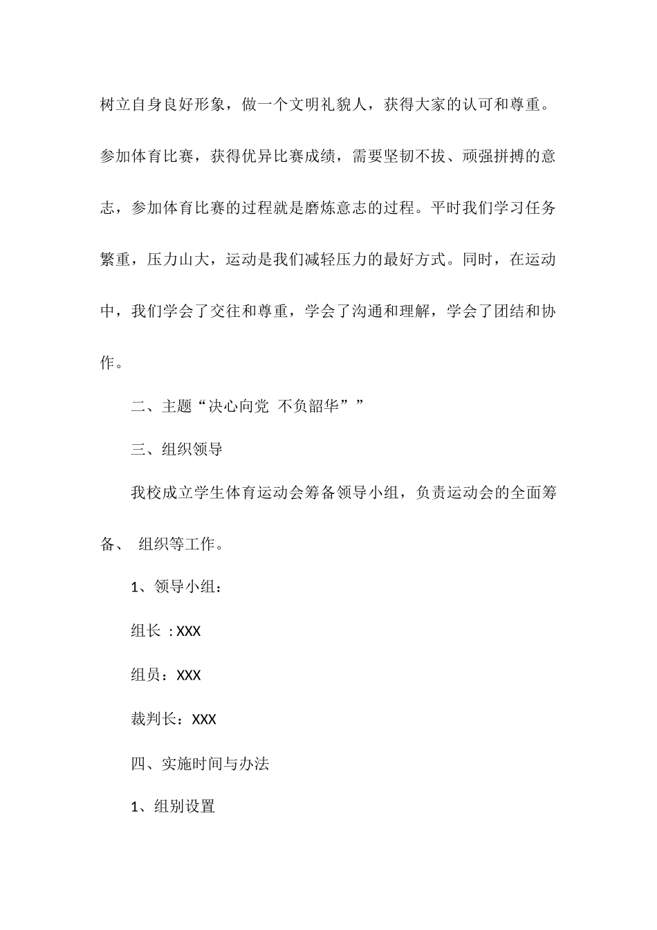 小学学校秋季校运动会实施方案.docx_第2页