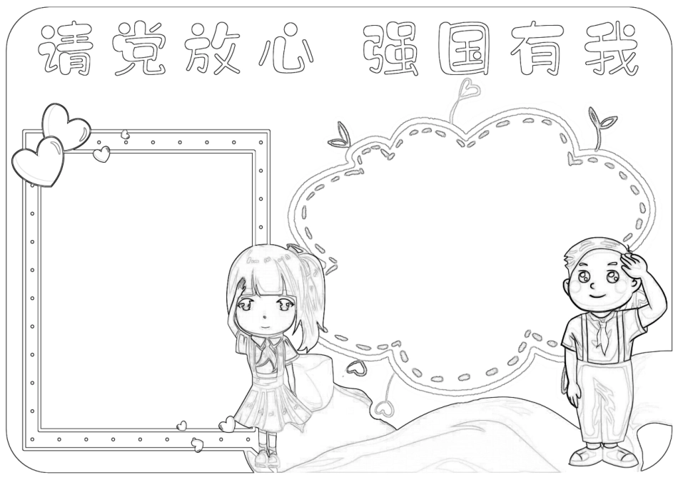 请党放心强国有我手抄报童心向党红色手抄报A4小报.docx_第2页
