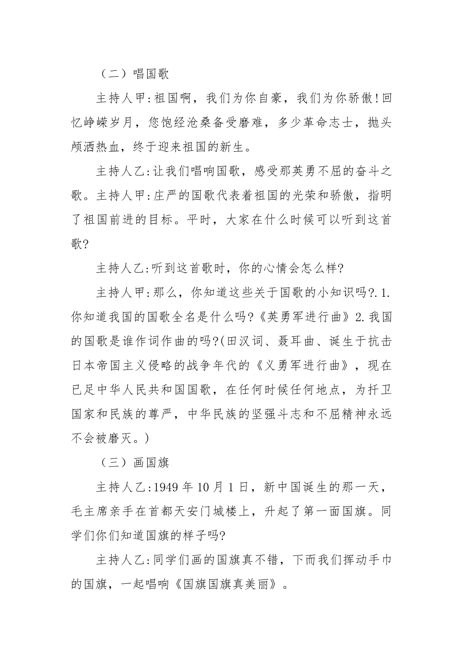 《请党放心强国有我》主题班会教案设计方案.docx_第2页