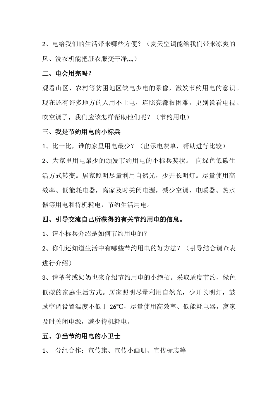 学校节约用电实施方案.docx_第2页