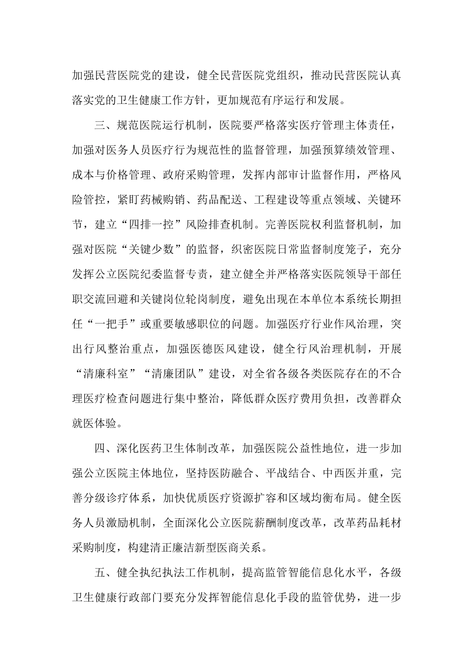 关于推进清廉医院建设的实施方案.docx_第2页