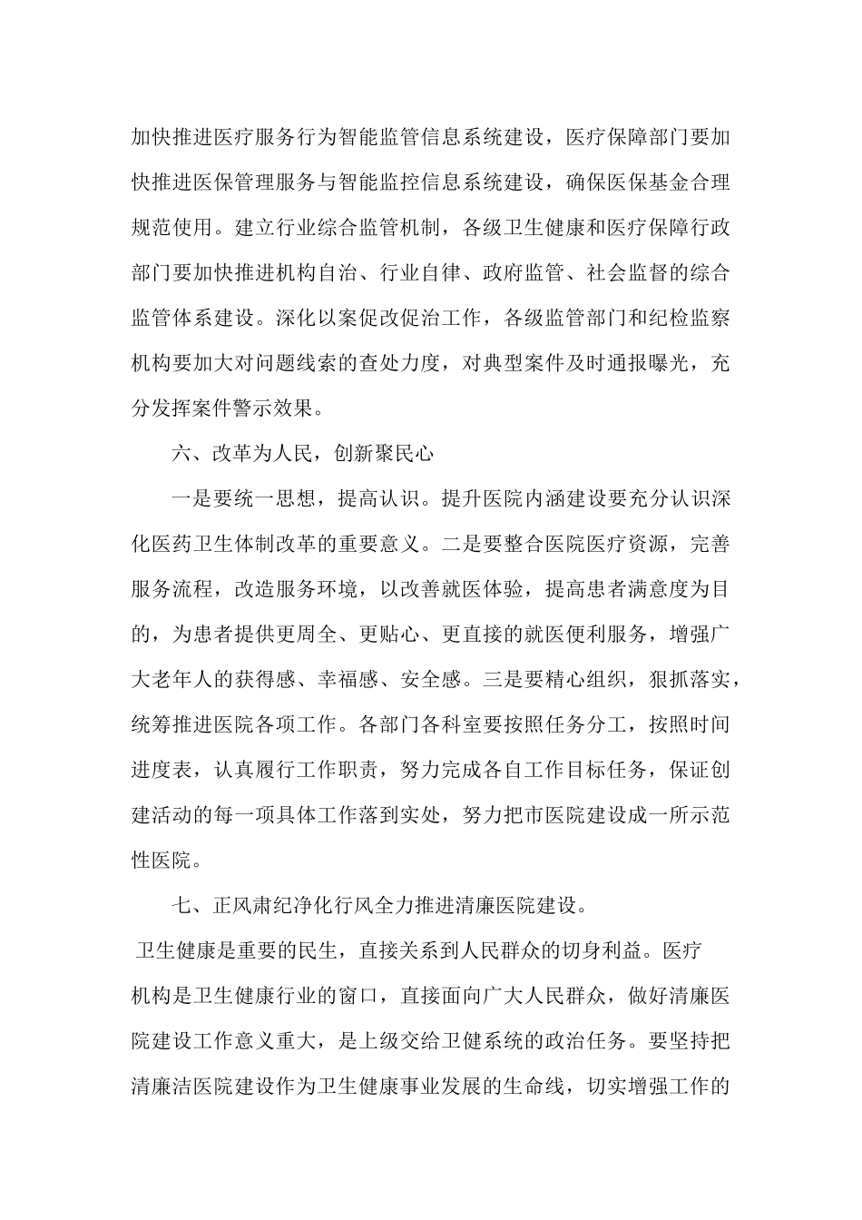 关于推进清廉医院建设的实施方案.docx_第3页
