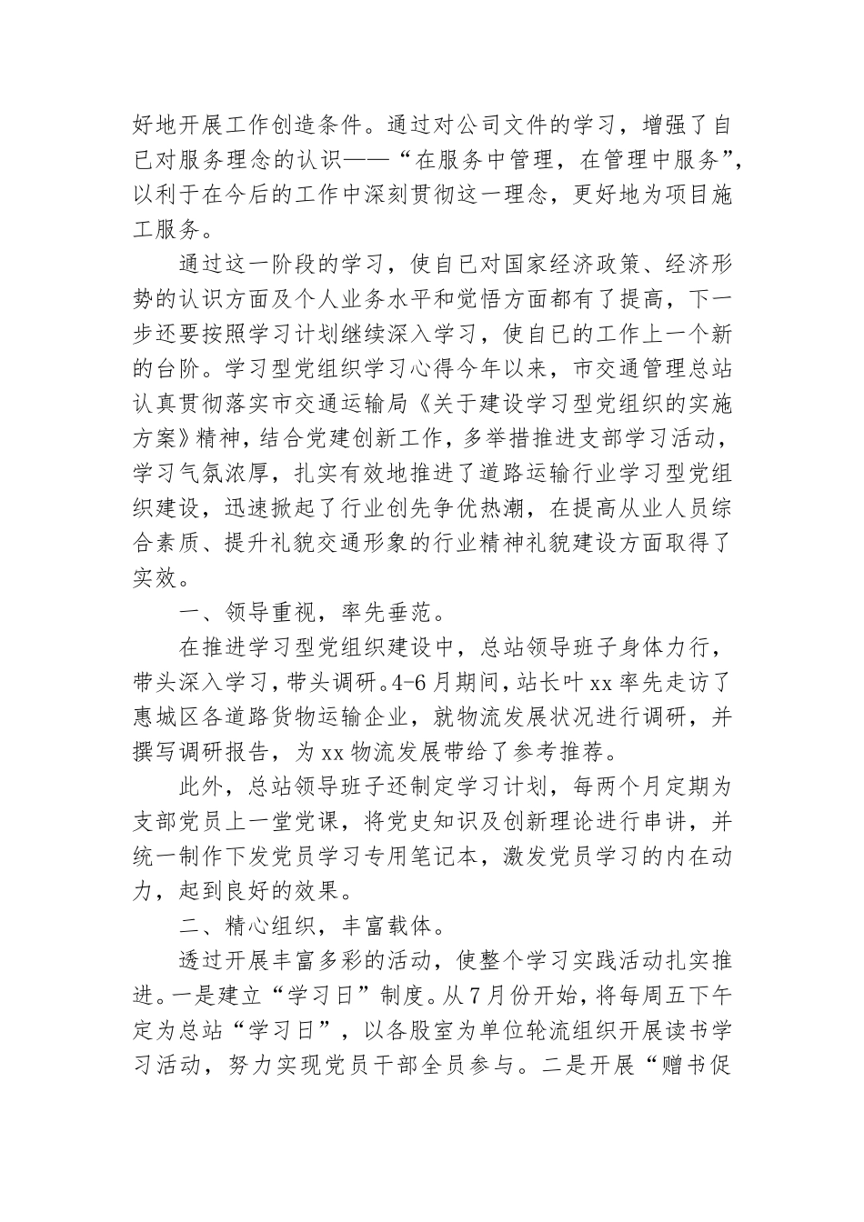 学习型党组织学习心得.doc_第2页