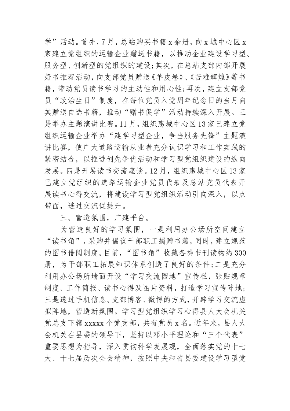 学习型党组织学习心得.doc_第3页