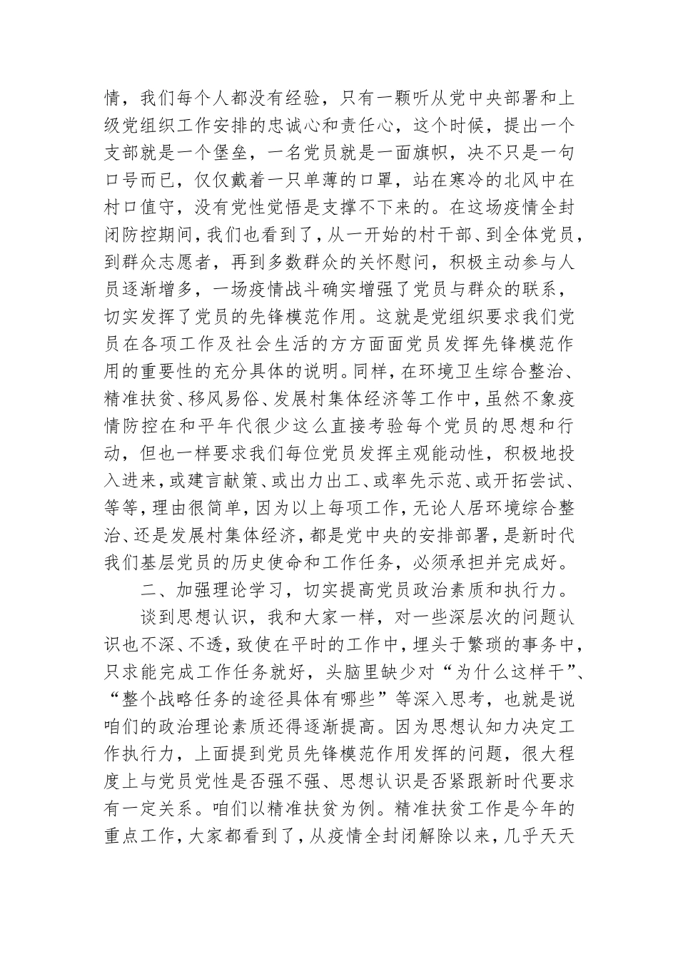 小学党支部书记党课讲稿最新2021支部党课会议记录.doc_第3页