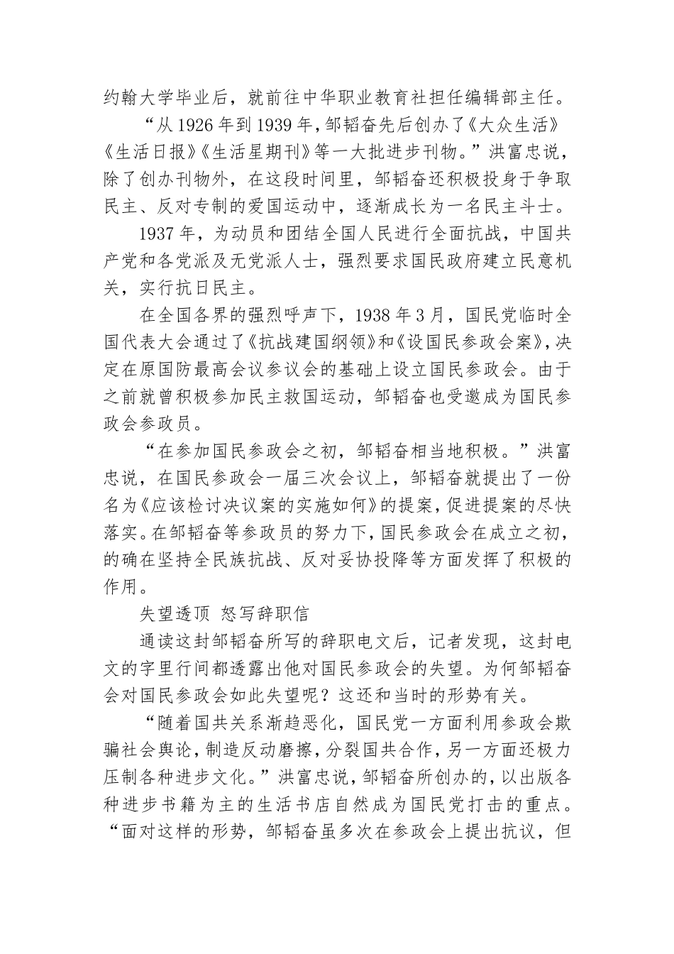 党课：邹韬奋：以国民一分子资格抗战到底.doc_第2页