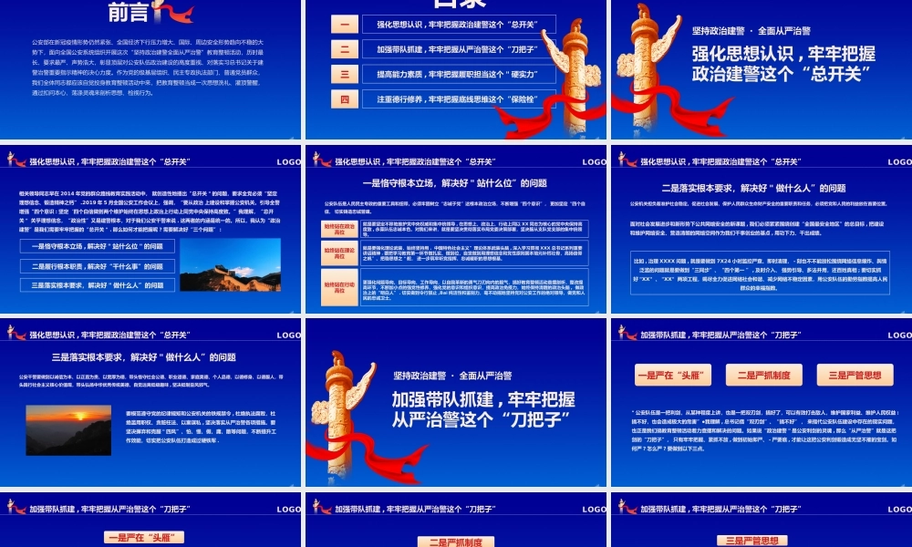 坚持政治建警全面从严治警培训PPT课件（带内容）.pptx