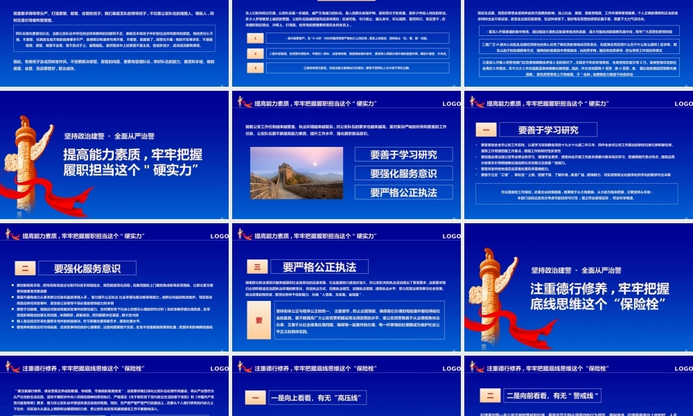 坚持政治建警全面从严治警培训PPT课件（带内容）.pptx