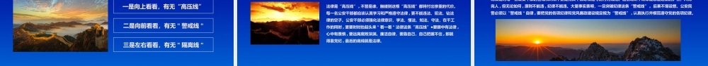坚持政治建警全面从严治警培训PPT课件（带内容）.pptx