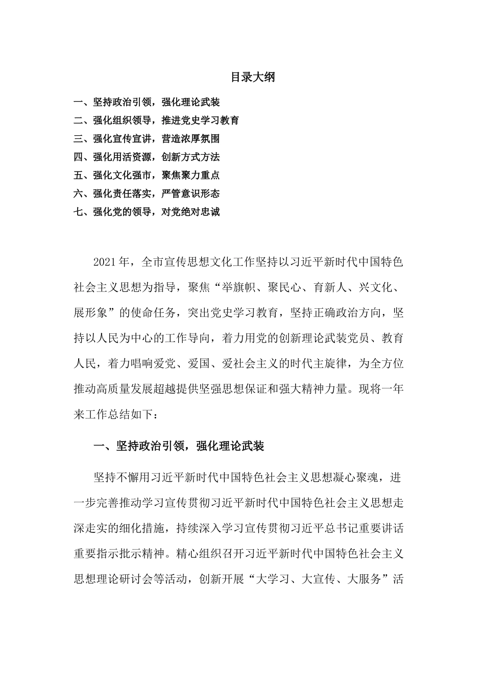 2021年宣传思想工作总结材料.docx_第1页