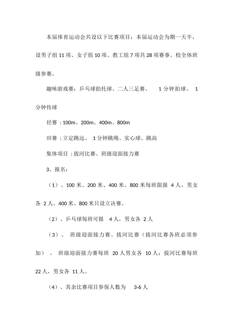 双减下政策下学校校运动会实施方案3篇.docx_第3页