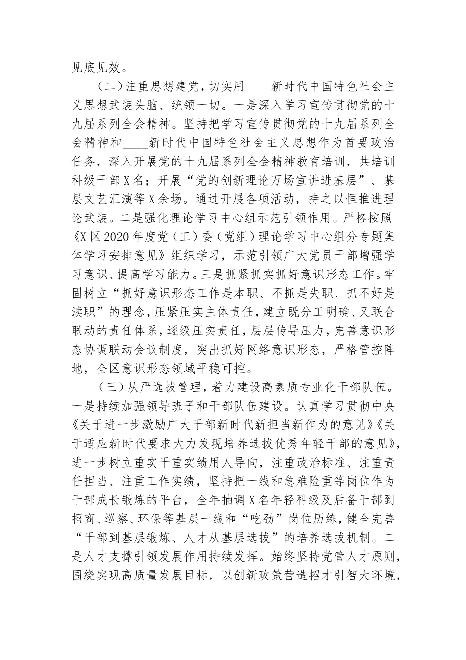 2020年XX全区党建设工作情况汇报.doc_第2页